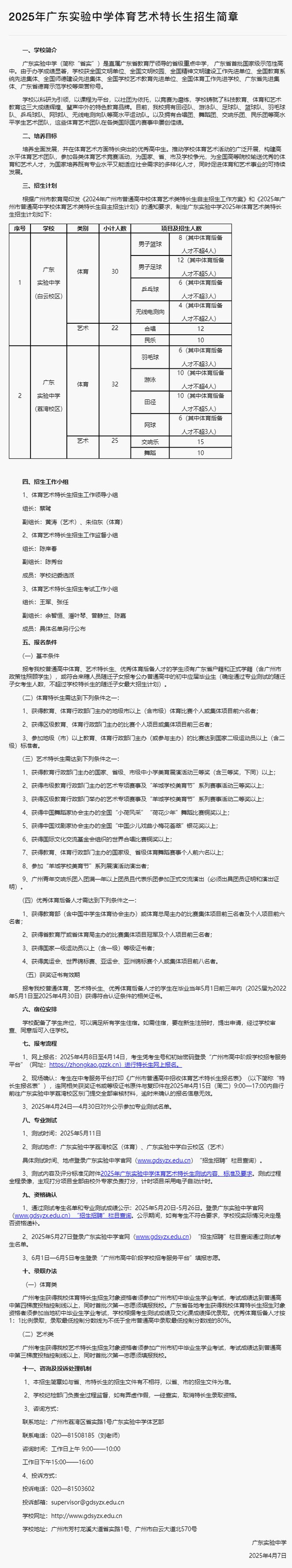 特长生相关完美体育网站问题合集(图1)