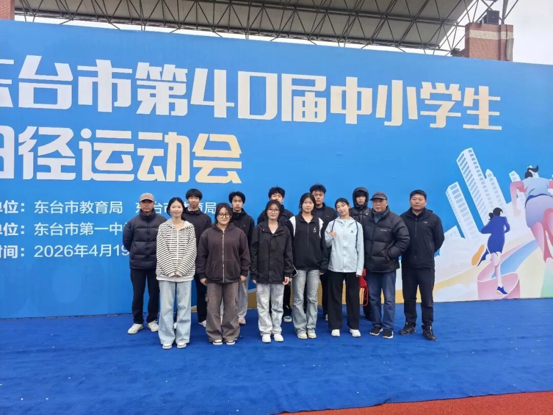 跃升一位跻完美体育网站身三甲富腾高级中学在东台市第40届中小学生田径运动会青年组比赛中勇创佳绩(图1)